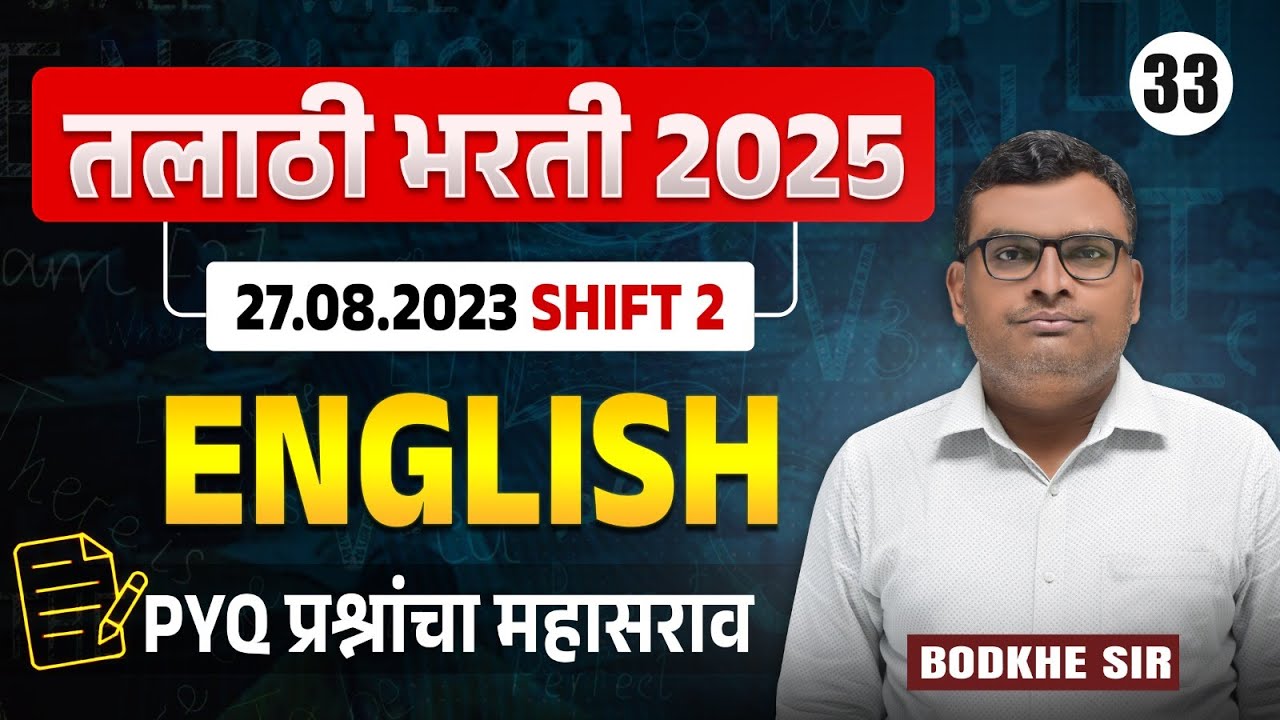 Talathi Bharti 2025 | English | Paper Analysis - 2023- Shift - 2 | PYQs Analysis With Hints & Tricks
