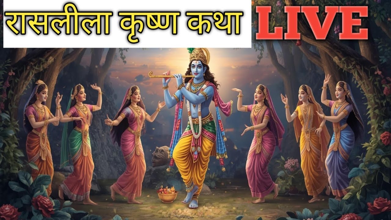 रासलीला  नई  सब्जी मंडी बयाना राजस्थान day 6  brij ki raslila  #rasleela #krishna