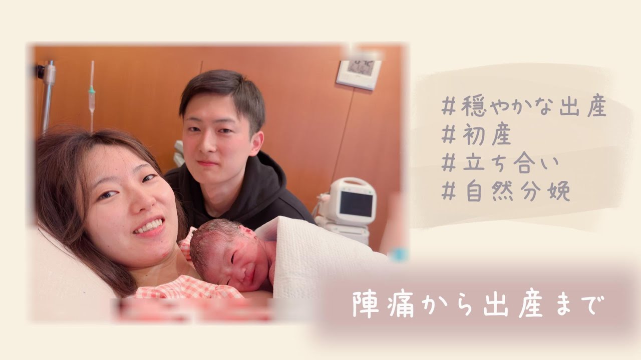 【出産レポ】陣痛～出産まで/初産/自然分娩/穏やかな出産/ソフロロジー/感動の瞬間