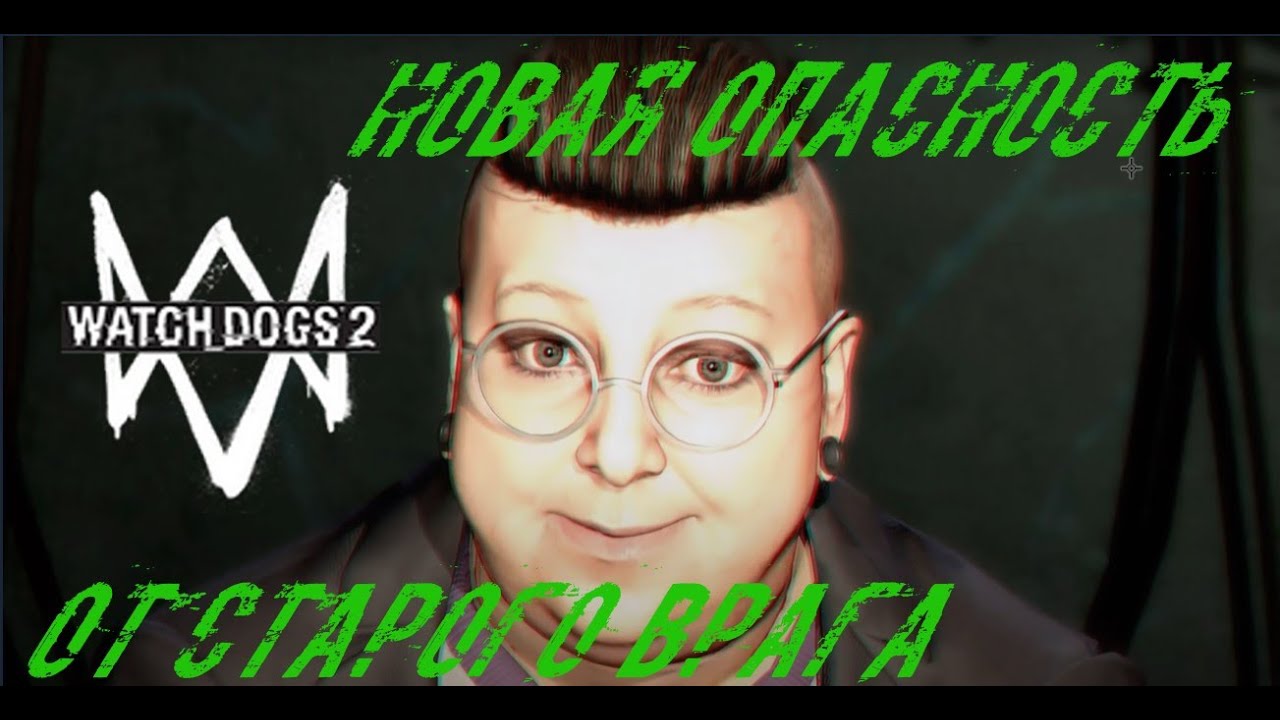 DeadSec взломан !!! Watch Dogs 2.
