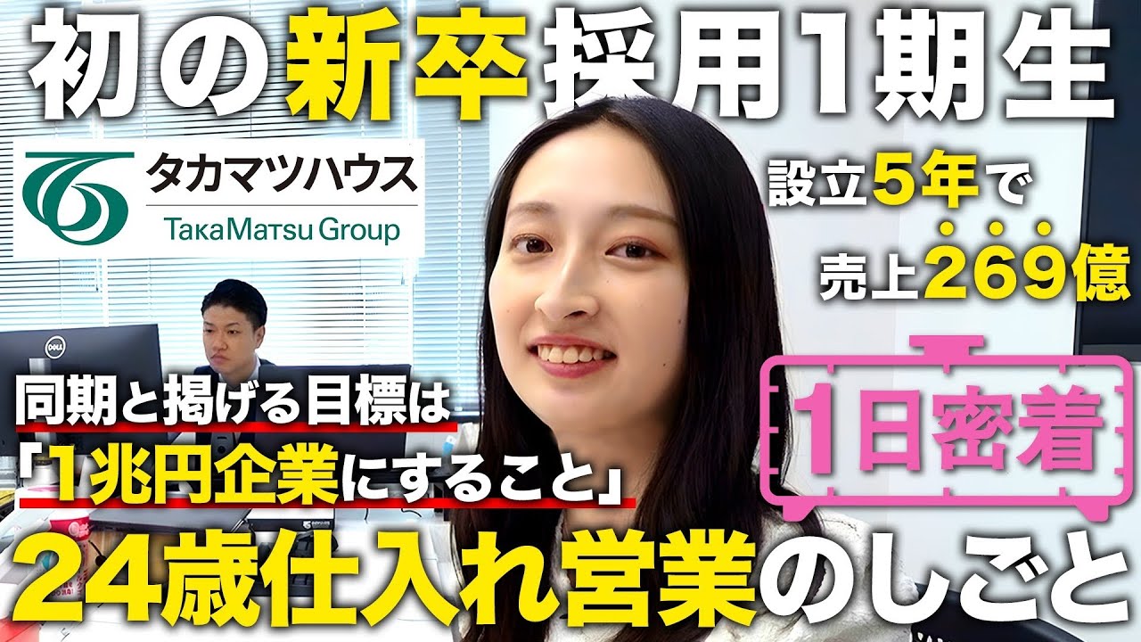 【1日密着】1兆円企業を目指して自分の足で稼ぐ飛び込み営業！新卒2年目の不動産ベンチャー営業女子の1日