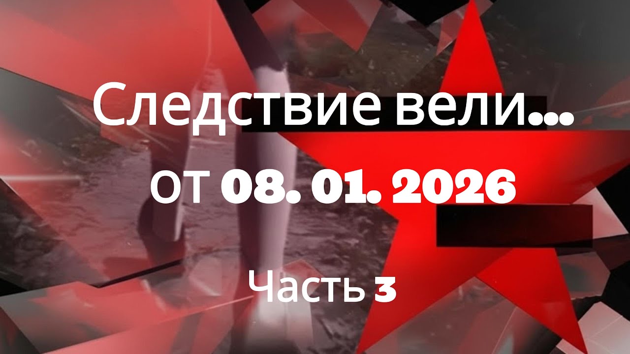 «Он пришёл раньше смерти и ушёл раньше правды»