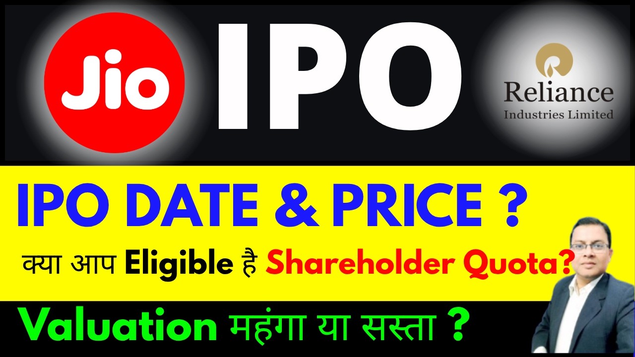JIO IPO LATEST NEWS I JIO IPO Shareholder Quota I Jio Platforms IPO I Reliance share news