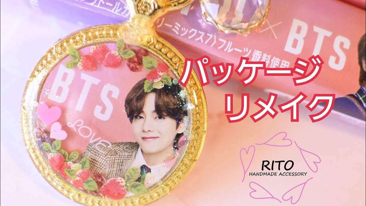 【XYLITOL×BTS】ガムのパッケージをリメイクしてバッグチャームを作りました～UVレジン～ハンドメイド、りと、RITO、テテ、handmade、resin、作り方、キーホルダー、キシリトール