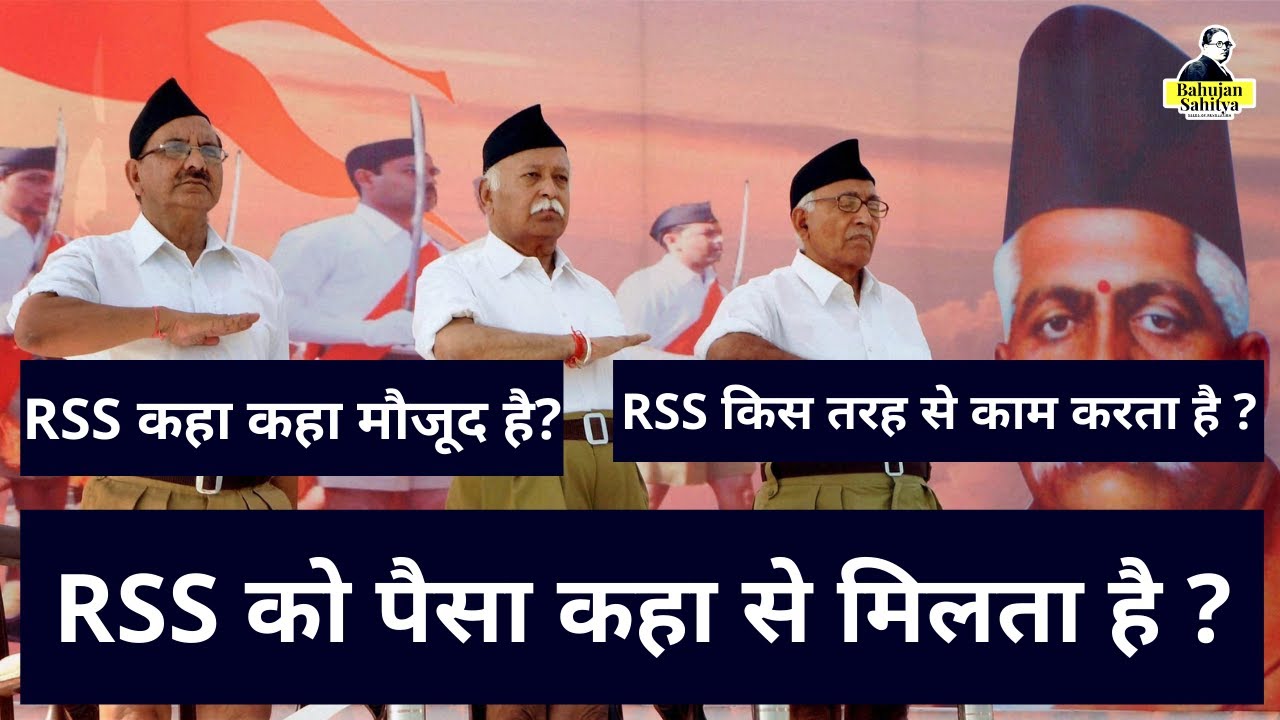 How RSS works in India ? | bhanwar meghwanshi | bahujan sahitya
