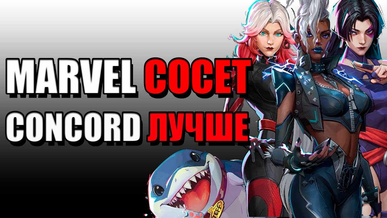 Marvel Rivals провоцирует ТРЯСКУ!