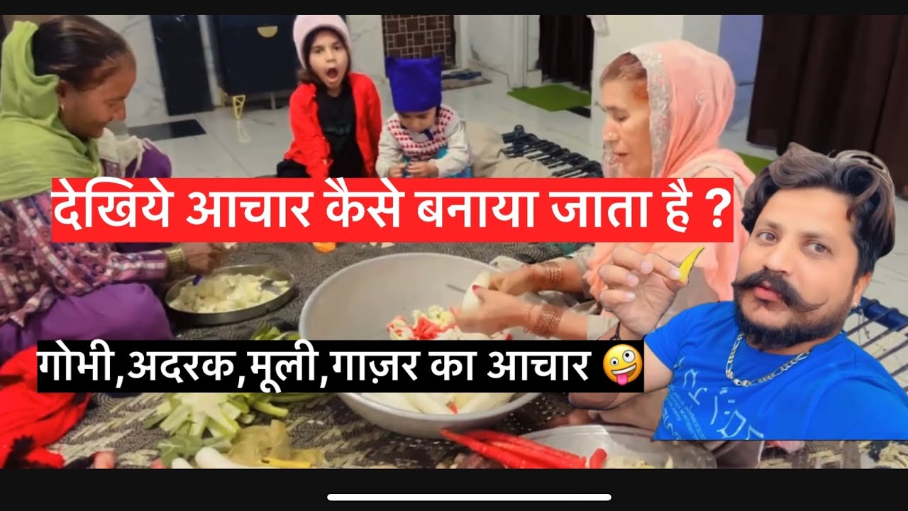 मिक्स आचार बनाना सीखें,गोभी,अदरक,मूली,गाज़र,मिर्च का आचार 🤪देखें पूरी वीडियो