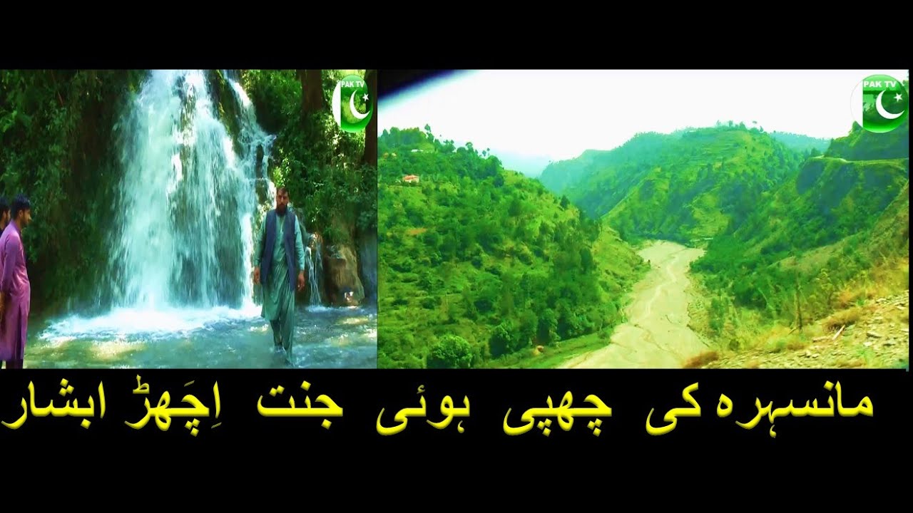 a Hidden Paradise of Mansehra Icharr Waterfall Narbeer /  مانسهره کې چهپې هوئی جنت