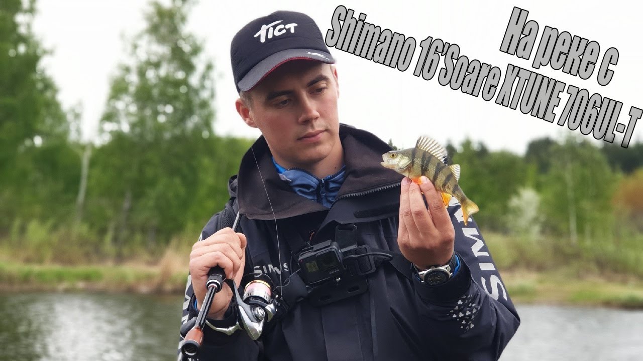 На реке с Shimano 16&rsquo;Soare XTUNE 706UL-T