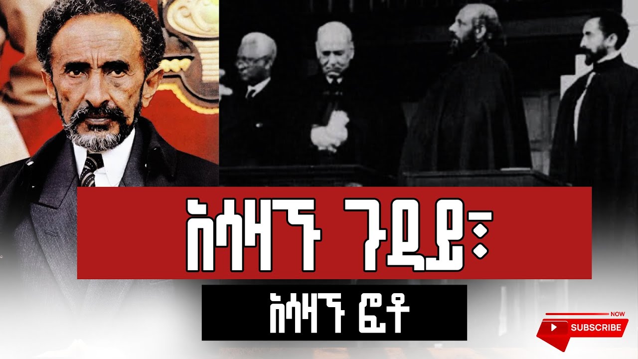 አሳዛኙ ጉዳይ፣ አሳዛኙ ፎቶ
