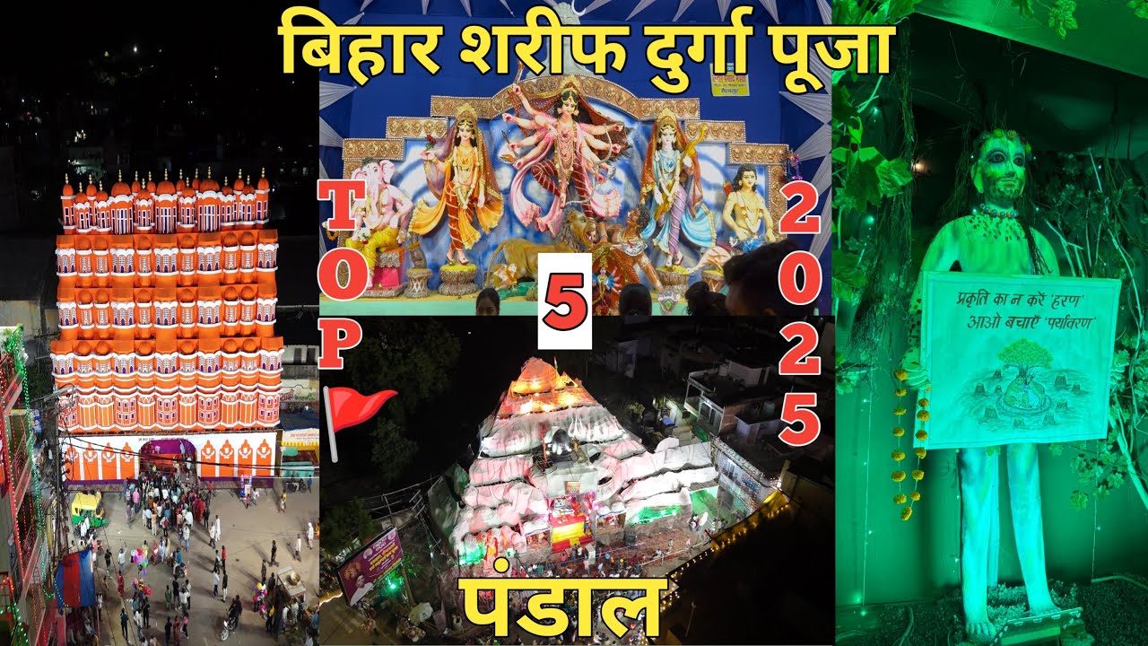 Bihar Sharif Top 5 Durga Puja Pandal 2024 | बिहार शरीफ 2025 Top 5 पंडाल | Mr Gloo Yt 