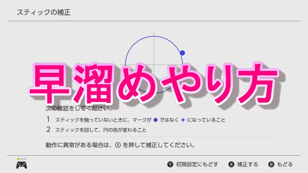 早溜めのやり方－マリオカート8DXテクニック解説1