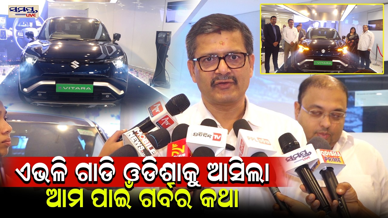 ଏଭଳି ଗାଡି ଓଡିଶାକୁ ଆସିଲା ଆମ ପାଇଁ ଗର୍ବର କଥା | Latest Odia News | Samayalive