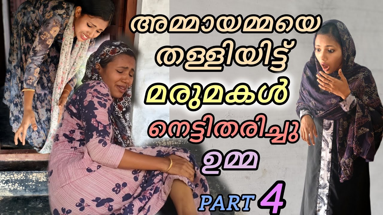 #മരുമകളെ ദ്രോഹിക്കുന്നതിലും പരിധിയില്ലേ പ്രസവിച്ചുകിടന്നാലും ത്വായ്രം ഇല്ല #viralvideo #familyvlog