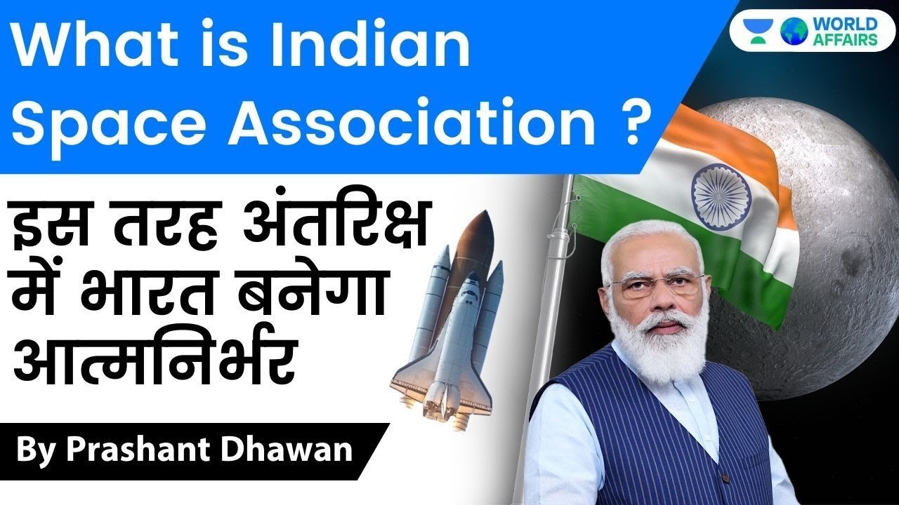 What is Indian Space Association (ISpA)? इस तरह अंतरिक्ष में भारत बनेगा आत्मनिर्भर | Current Affairs