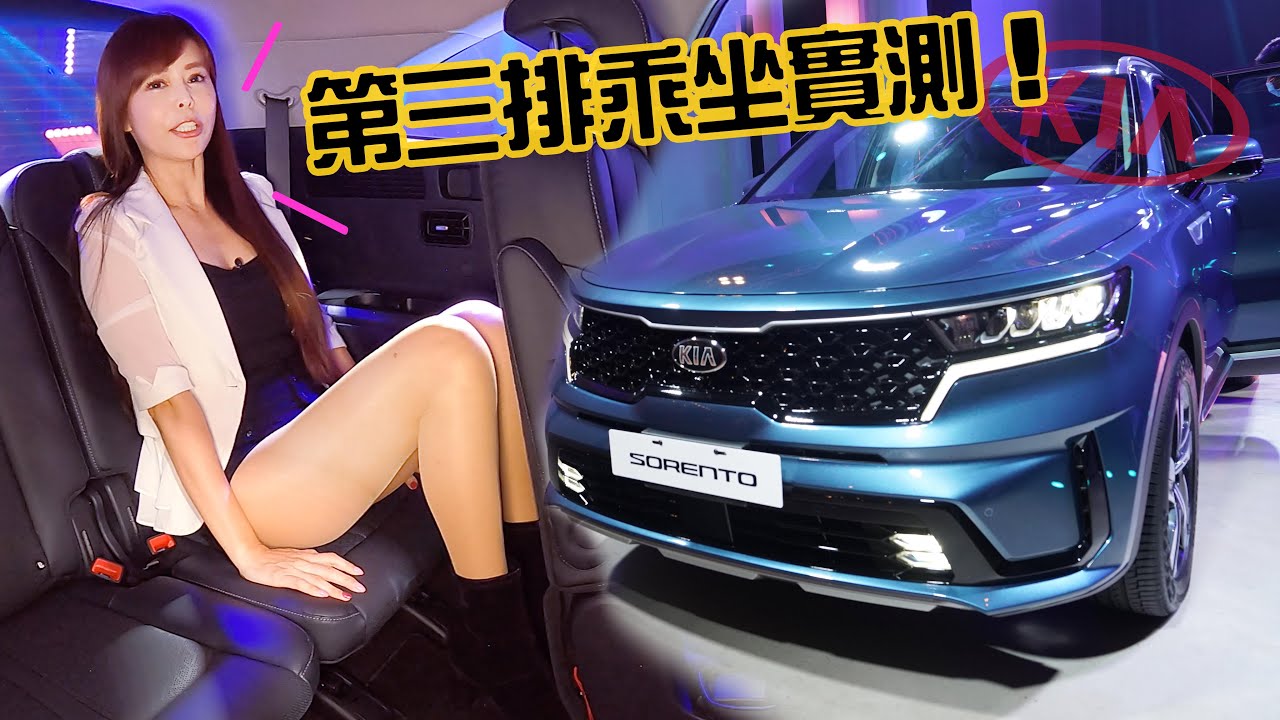 【用爬的進第三排？】No！進出超輕鬆 KIA  Sorento 同級唯一豪華六座