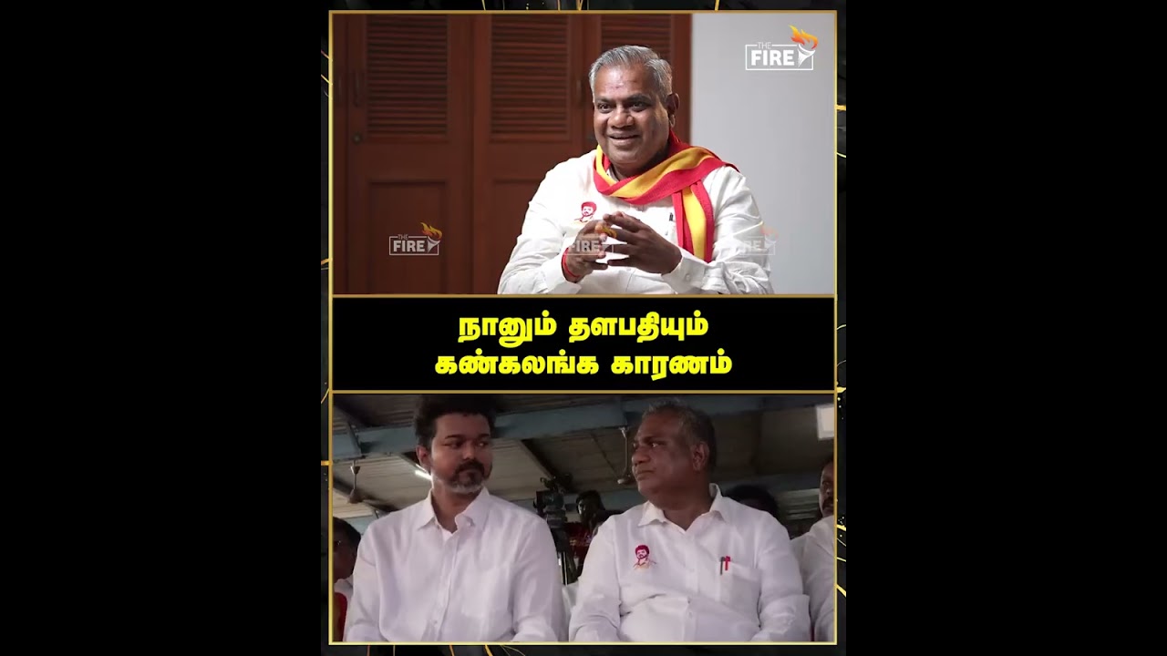 நானும் தளபதியும் கண்கலங்க காரணம் - N Anand Interview | The Fire Media | TFM