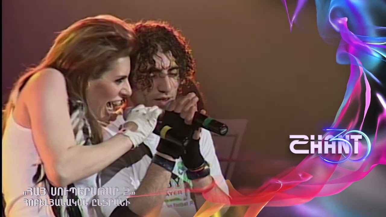 Հայսուպերսթար/Haysuperstar/Հոբելյանական ընտրանի