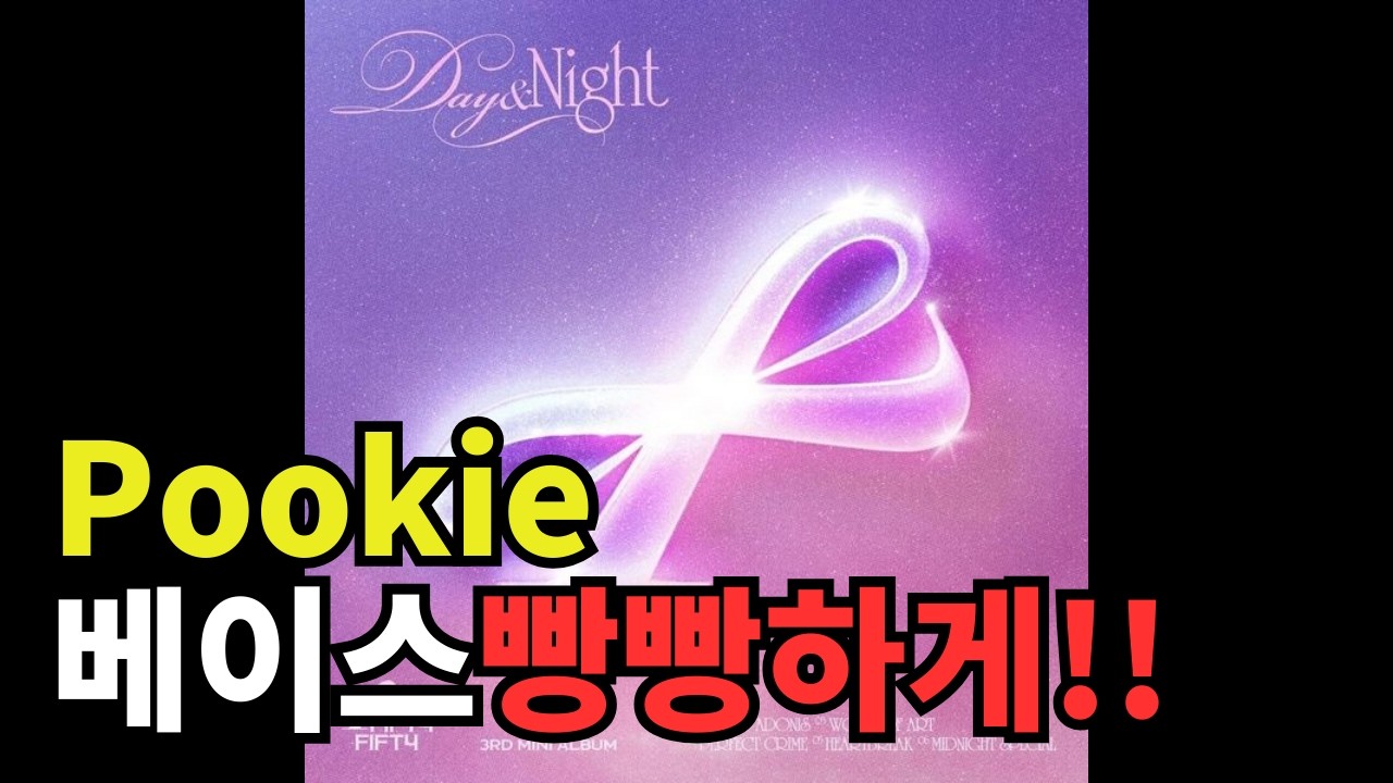 FIFTY FIFTY (피프티피프티) - Pookie (베이스 부스트/Bass Boosted)