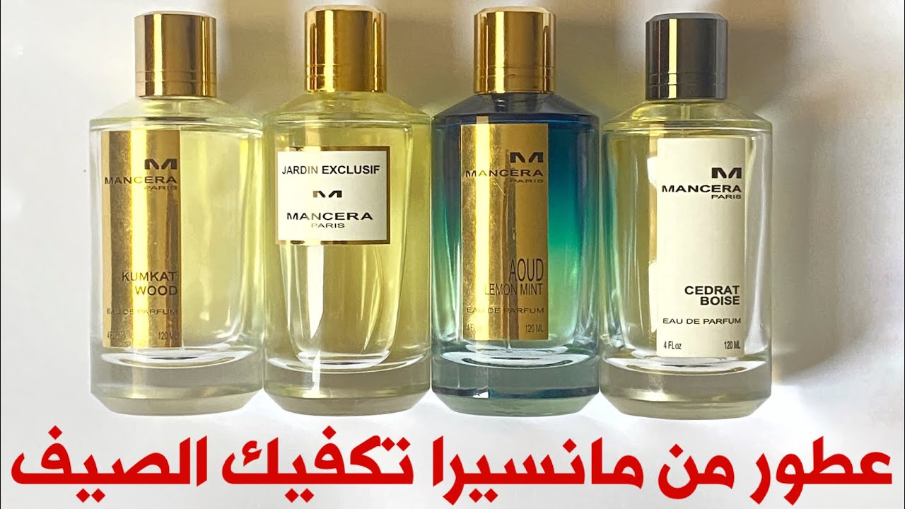 ٤ عطور من مانسيرا تكفيك الصيف كله #عطور #middleeasternperfumes #summerperfume # #mancera summerscent