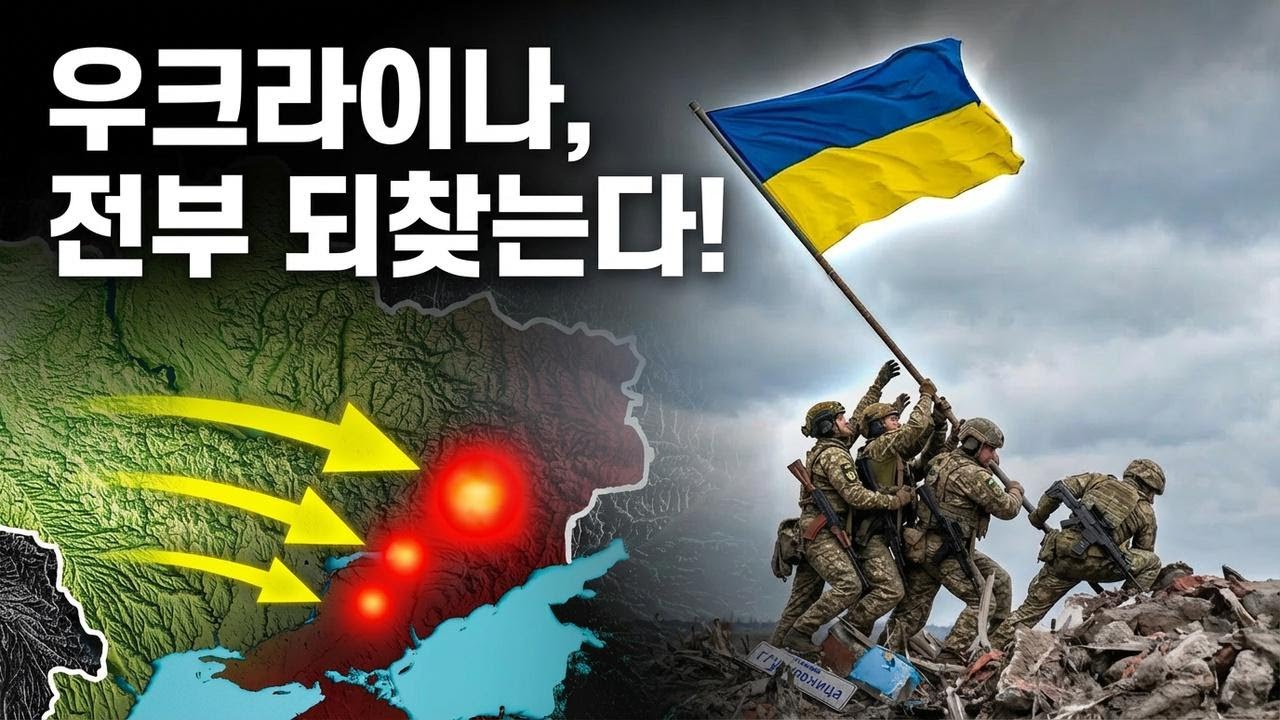 우크라이나, 러시아 완전 축출 작전 시작됐다… 마지막 총공세 돌입
