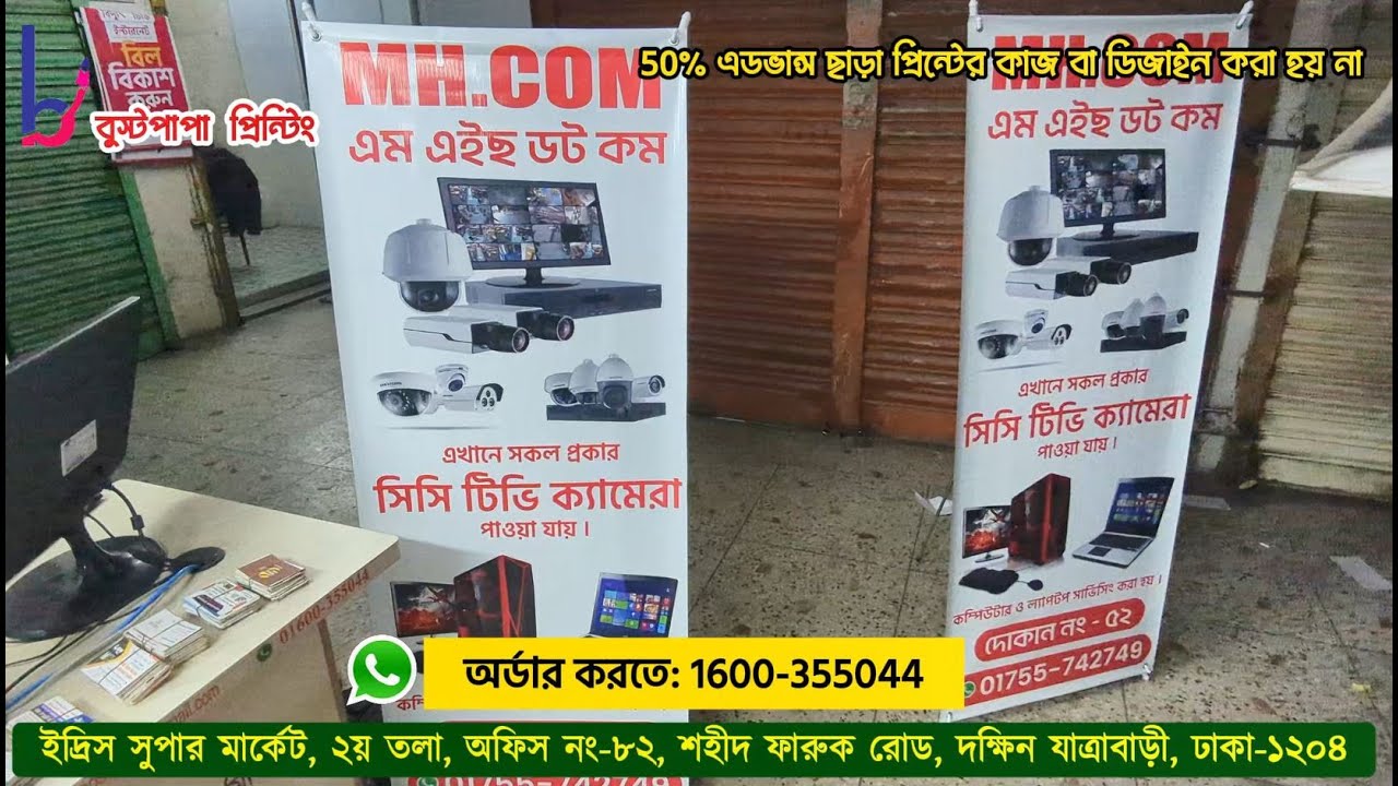 এক্স স্ট্যান্ড ব্যানার প্রিন্টিং - X Stand Banner Printing | সারা বাংলাদেশে হোম ডেলিভারী | Boostpapa