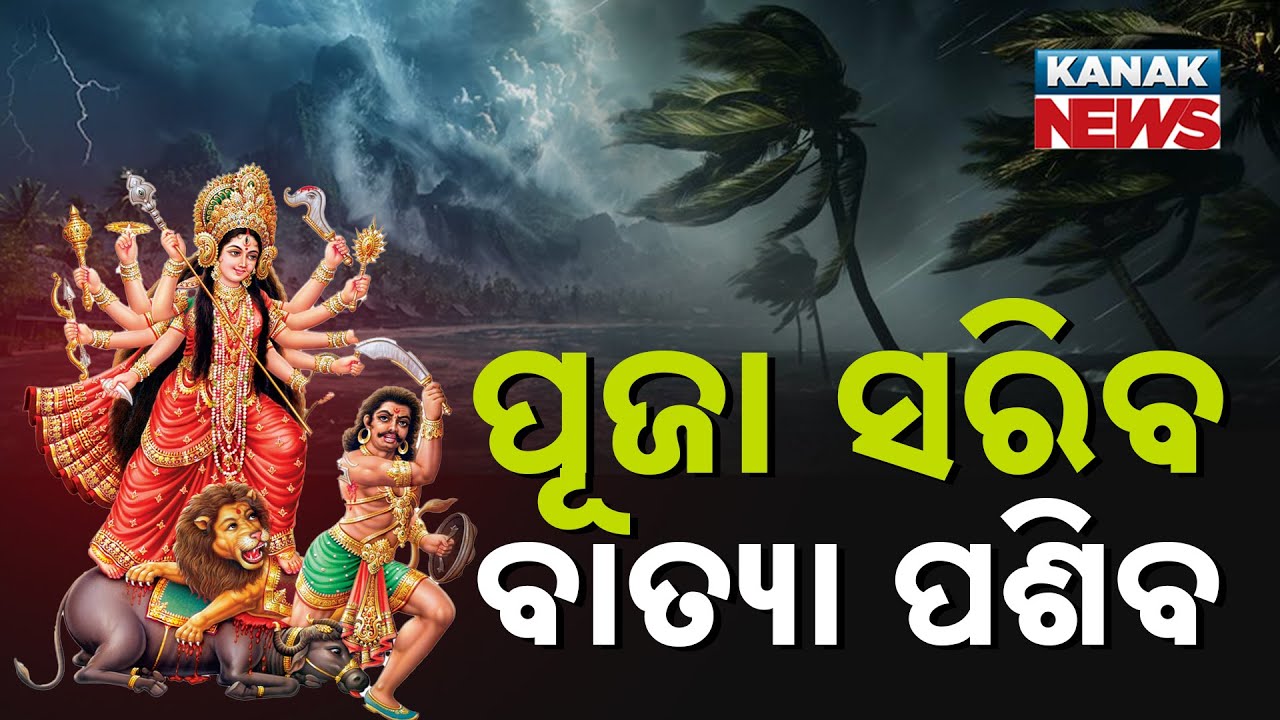 Special Report: Cyclone Alert in Odisha! Low Pressure in Bay of Bengal, Heavy Rains & Flood Threat!