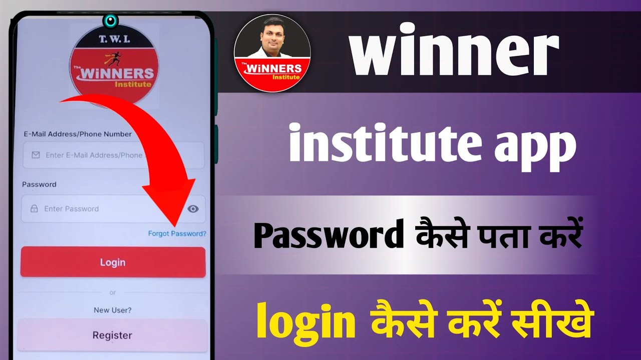 winner institute app ka password kaise pata kare winner institute login kaise kare 