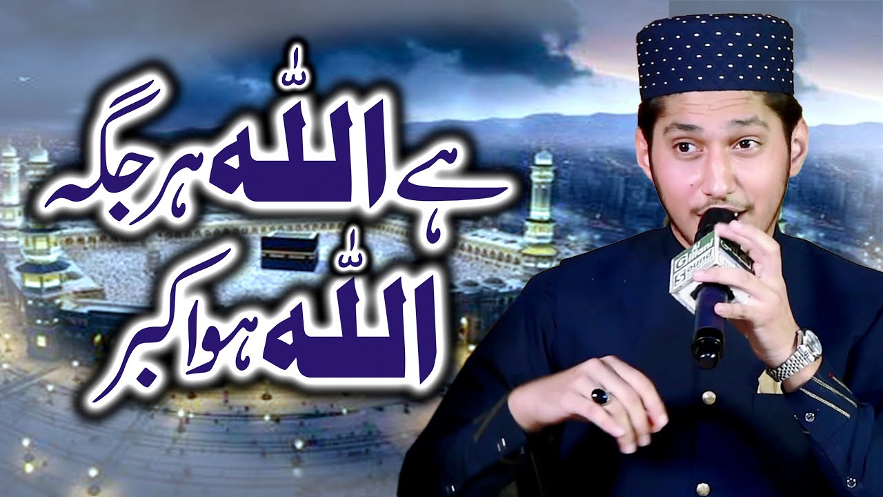 Hai Allah Har Jaga - 2026 New Naat | Saqib Nazeer Qadri | Shah G Video 