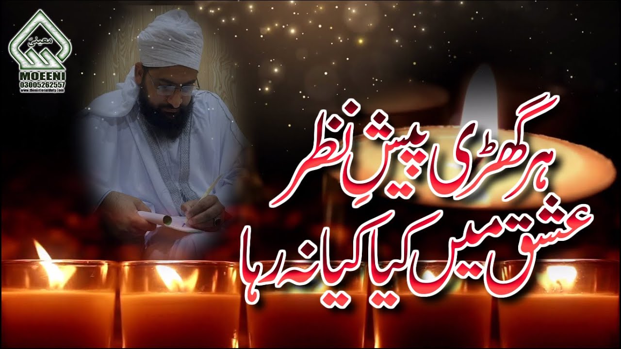 Har Ghari Paish Nazar with Urdu|Hindi Lyrics  | Zahid Qawal