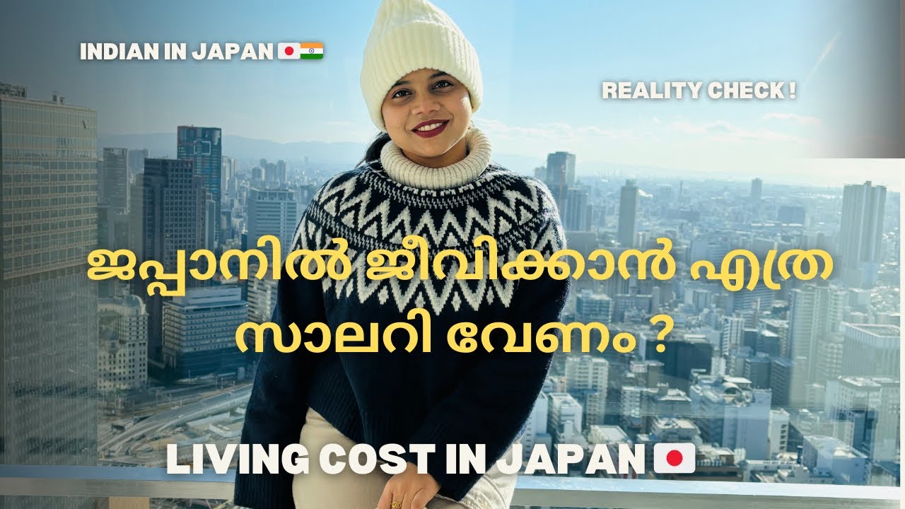 ജപ്പാനിൽ ജീവിക്കാൻ എത്ര സാലറി വേണം | Cost of living in Japan 🇯🇵 #japanmalayalam #vloginjapan #indian
