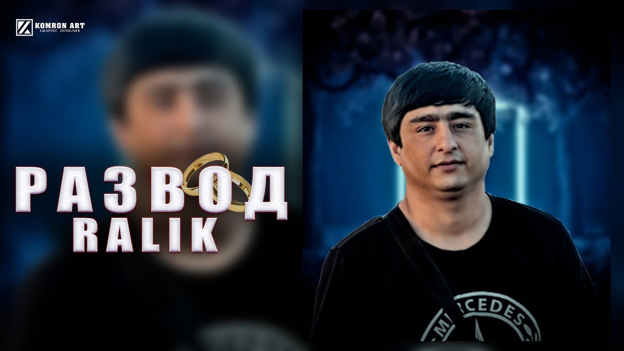 ТРЕК! RaLiK - Развод (2023)