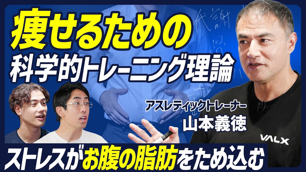 【効率的に痩せる・鍛える】ストレスがお腹の脂肪をため込む／体脂肪燃焼に必要な筋肉の仕組み／追い込むと筋肉は減少する／ダイエット・がん予防・脳の活性化／最新科学が教えるトレーニングの新常識