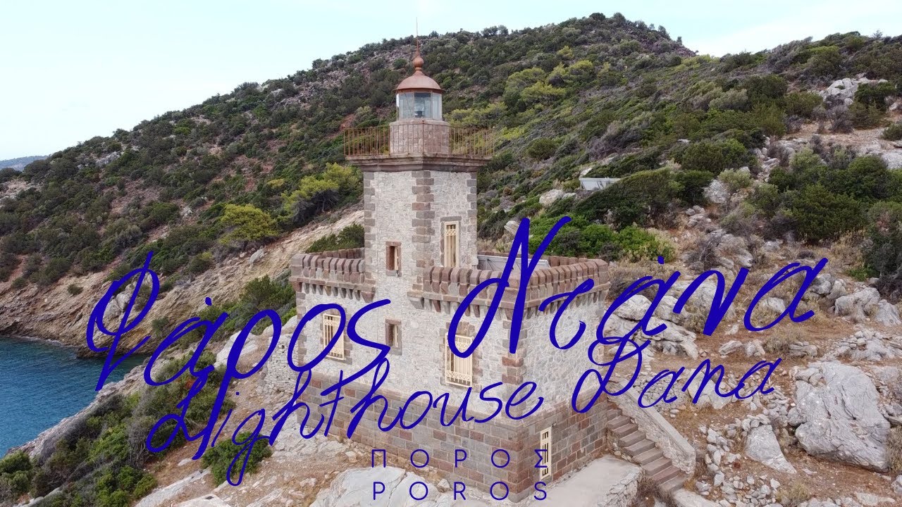 Φάρος Ντάνα, η ιστορία του / Dana Lighthouse, its history