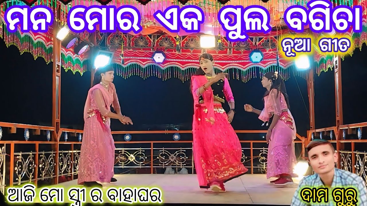 Kanakte nua natak ll ଆଜି ମୋ ସ୍ତ୍ରୀ ର ବାହାଘର ll 6370148029