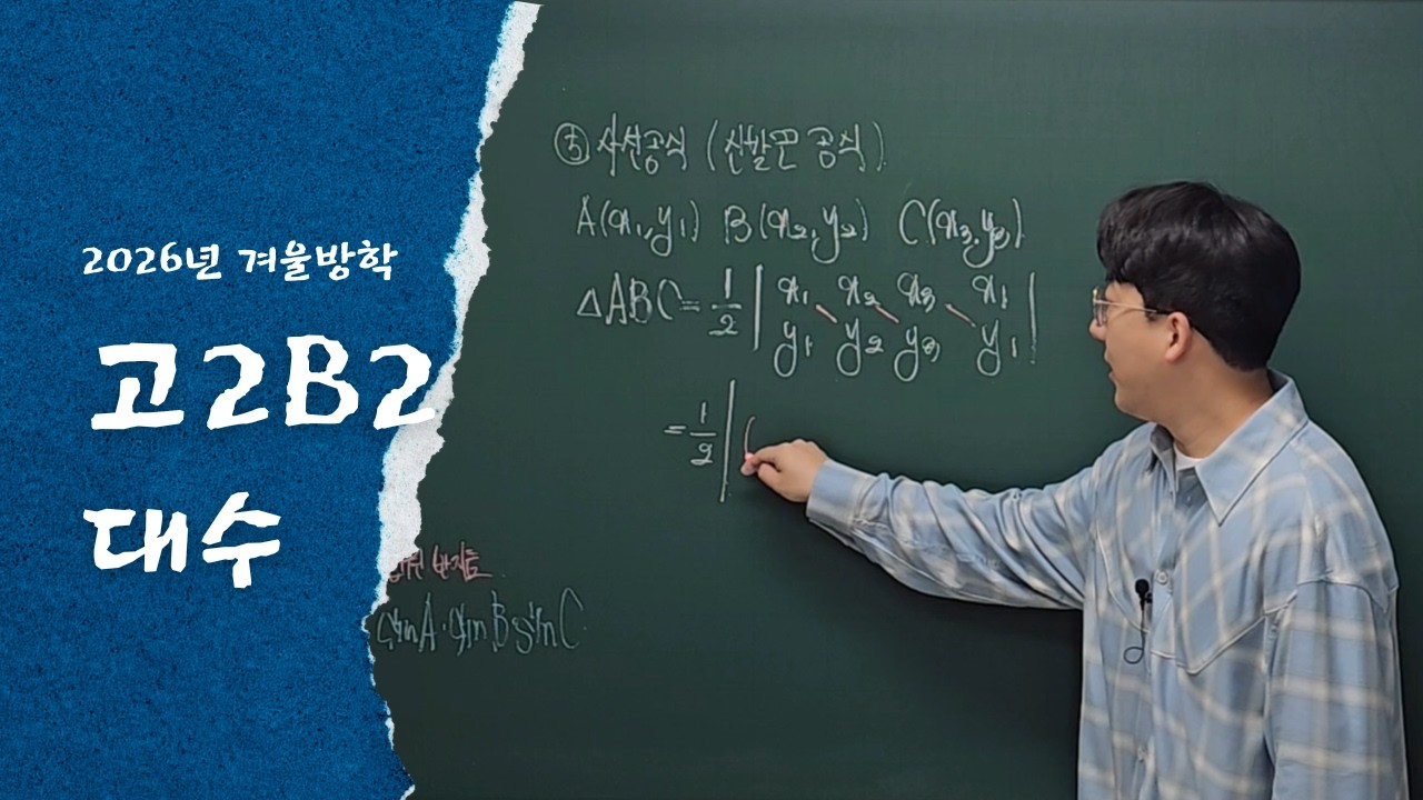 260213 고2B2_삼각형, 사각형 넓이