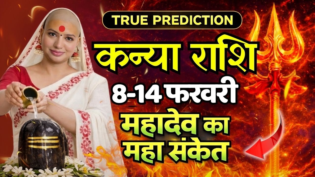 कन्या 8-14 फरवरी राशिफल 2026 | फरवरी राशिफल | कन्या राशिफल | Kanya rashifal | February rashifal