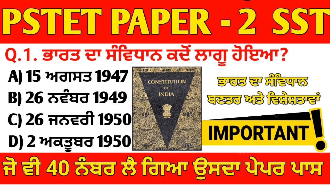 PSTET Paper 2 SST – ਭਾਰਤ ਦਾ ਸੰਵਿਧਾਨ (ਬਣਤਰ ਅਤੇ ਵਿਸ਼ੇਸ਼ਤਾਵਾਂ) | 50 ਮਹੱਤਵਪੂਰਨ MCQ 