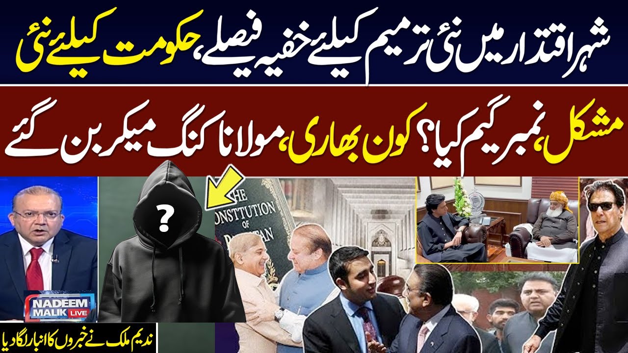 27th Amendment | Secret Decision | Number Game | Fazl ur Rehman King Maker | Nadeem Malik Live