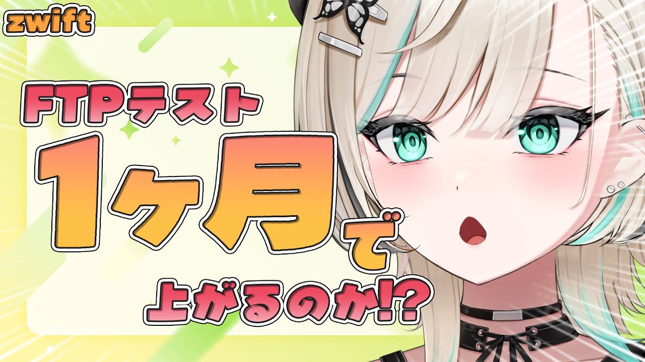 【#ズイフト  】Zwift初めて1か月がたちました！！！！！！！！【#白妙とき/Re:AcT Gaming】
