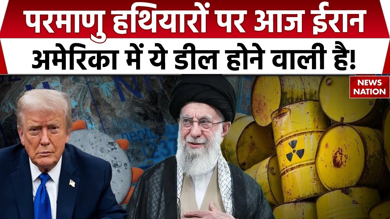 Iran US Conflict: America और ईरान में Nuclear Deal पर होगा बड़ा फैसला। Trump| B‑2 Bomber | Geneva