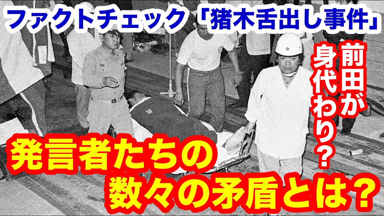 【何が真実？】ファクトチェック「猪木舌出し事件」　発言者たちの数々の矛盾とは？　#猪木  #長州力　#前田日明　#タイガーマスク　#プロレス