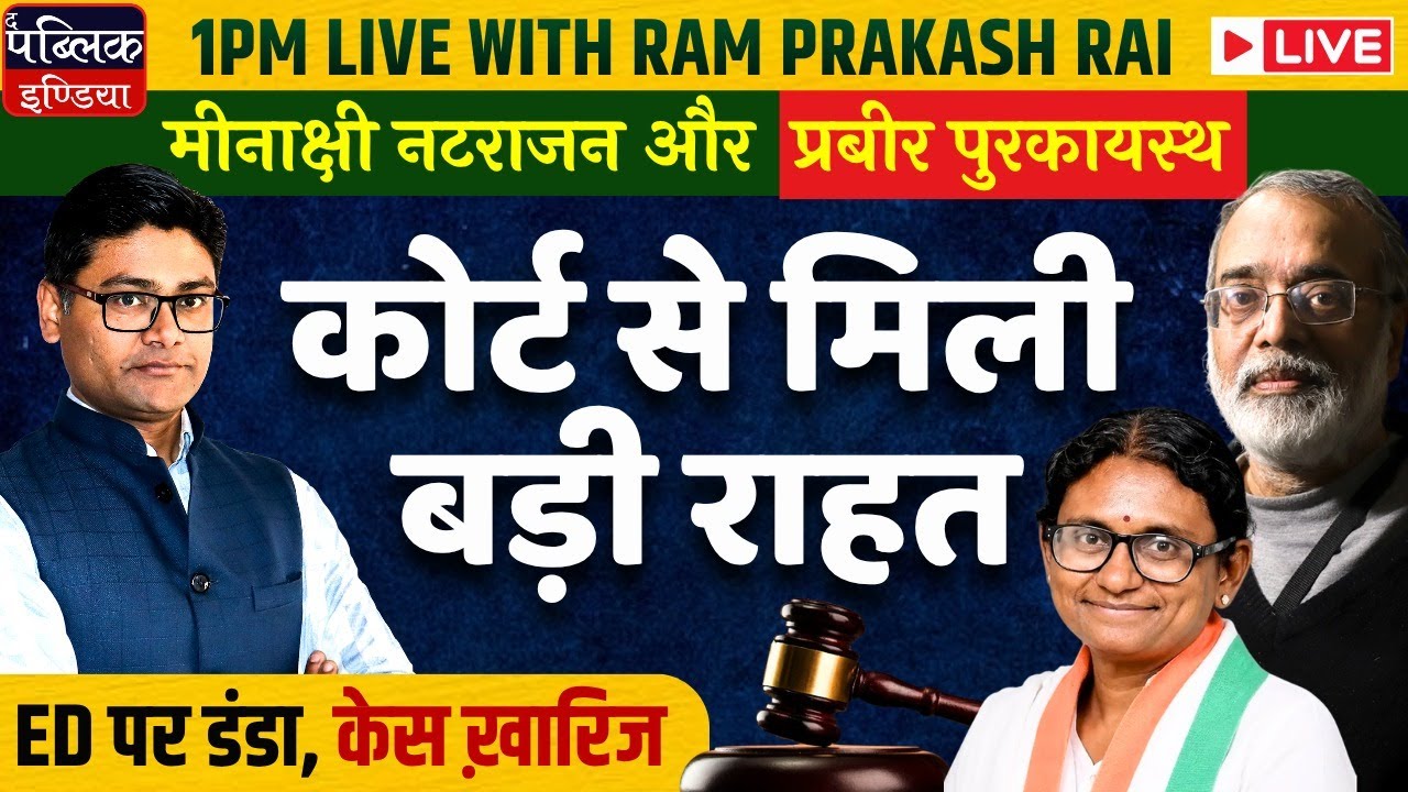 SC Relief: Meenakshi Natarajan RS Nomination Upheld, NewsClick&rsquo;s Prabir Purkayastha ED Case Quashed