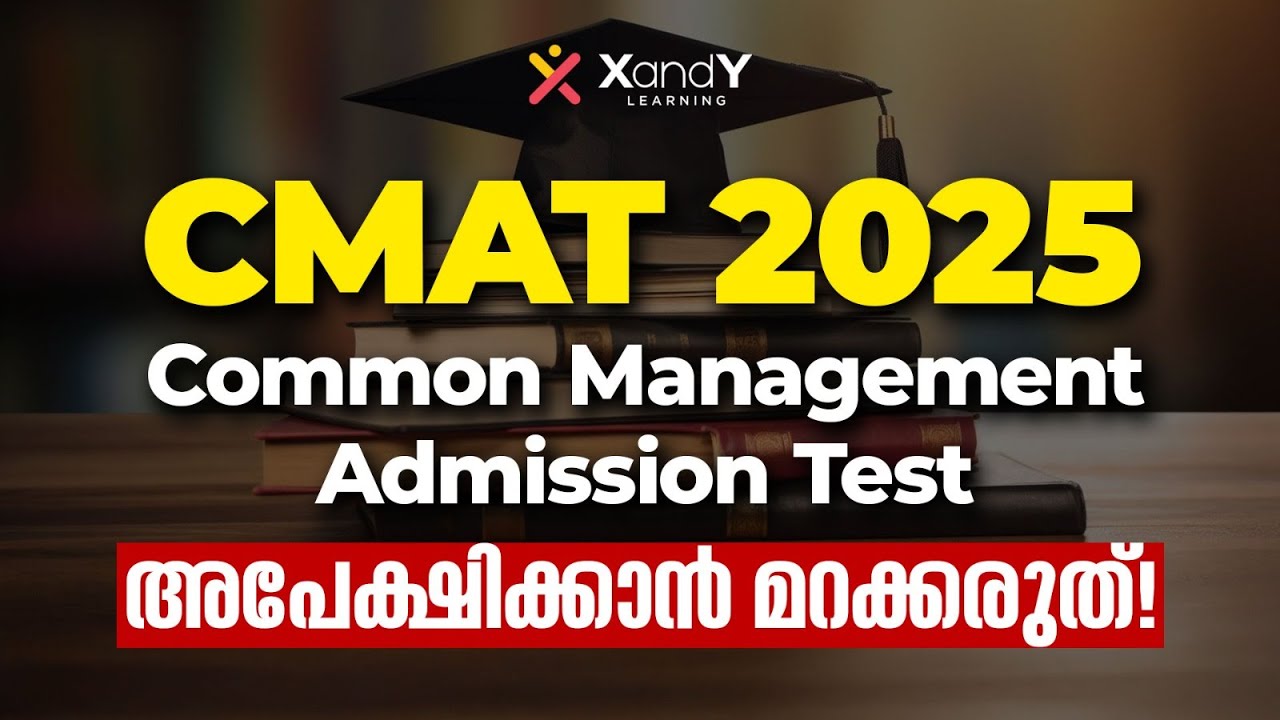 CMAT 2025 | Applications Invited! | Common Management Admission Test 2025 #cmat #management #mba