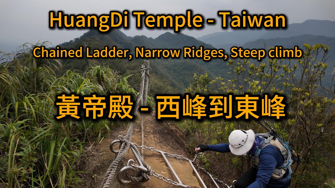 Would You Dare Climb Huangdi Temple's Narrow Rock Ridges? 黃帝殿-西峰到東峰