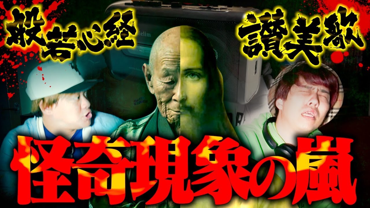 【心霊】霊が近寄ると言われる音楽を大量に流したら度肝抜かれる現象が起きた…。