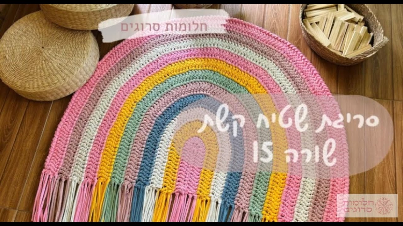 סריגת שטיח קשת מחוטי טריקו | שורה 15