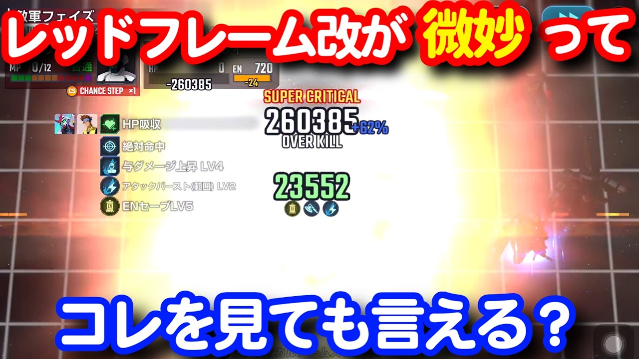 レッドフレーム改は面白い使い方ができる！！＜エンゲージ師匠のジージェネエターナル攻略＞