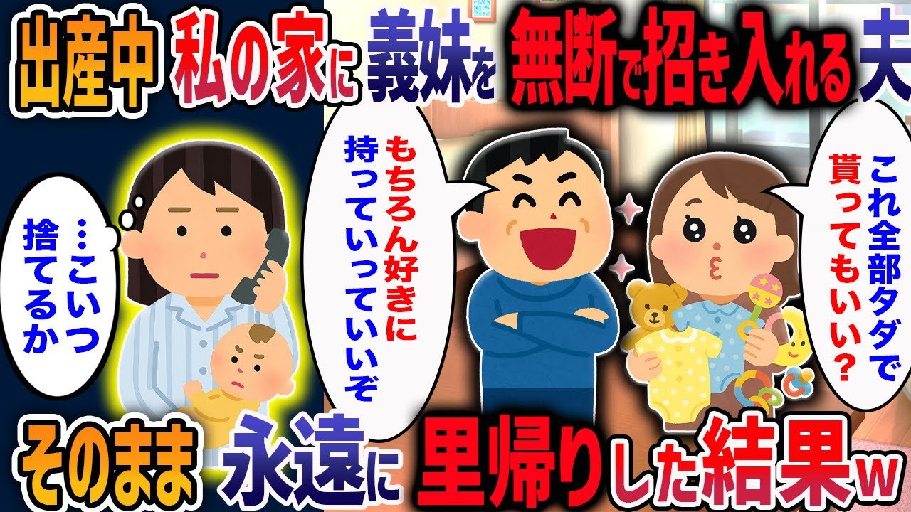 産前入院中に赤ちゃんのために用意した衣装ケースが空っぽに！夫「妹に貸しただけ」私「それ、我が子の初着です」→無神経な連中にブチギレてそのまま里帰りしたらとんでもない展開に・・・w【2ch修羅場】