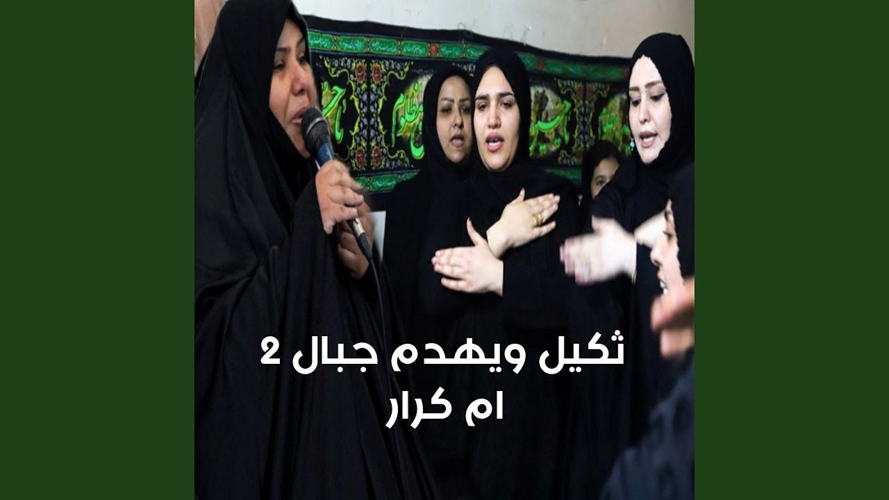 Thaqel W Yahdem Gebal 2 - ثكيل ويهدم جبال2
